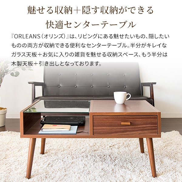 ローテーブル/ORLEANS〔オリンズ〕 ローテーブル ORLEANS（オリンズ） 合成樹脂化粧繊維板 強化ガラス