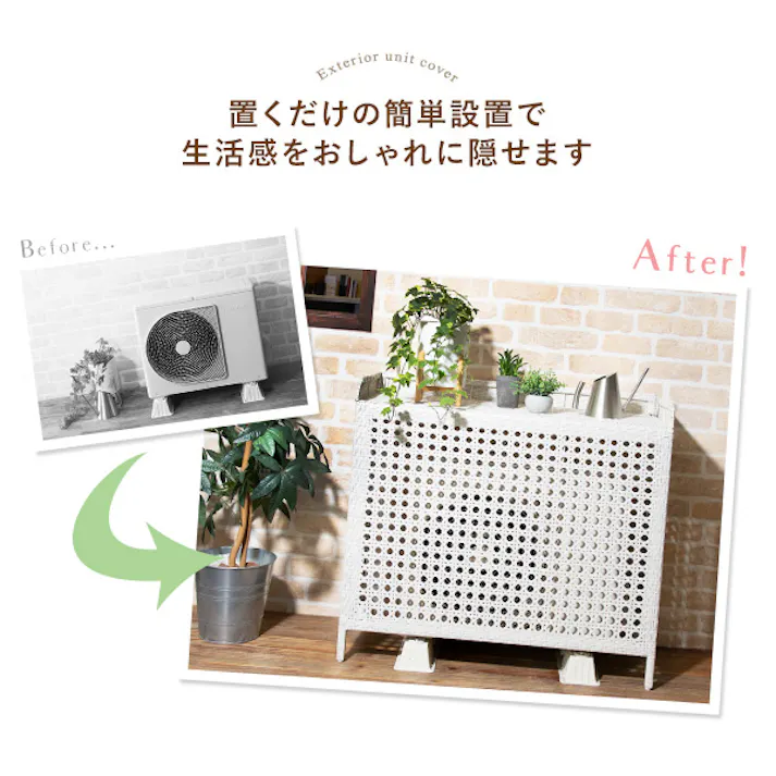 宮武製作所 MIYATAKE ラタン調室外機カバーEsterno(エステルノ)