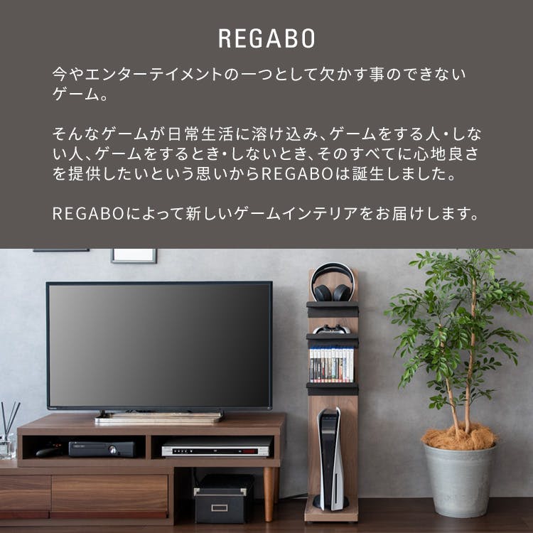 宮武製作所 MIYATAKE ゲーム機ラック REGABO(レガボ) | リビング収納
