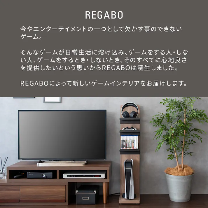 宮武製作所 MIYATAKE ゲーム機ラック REGABO(レガボ)