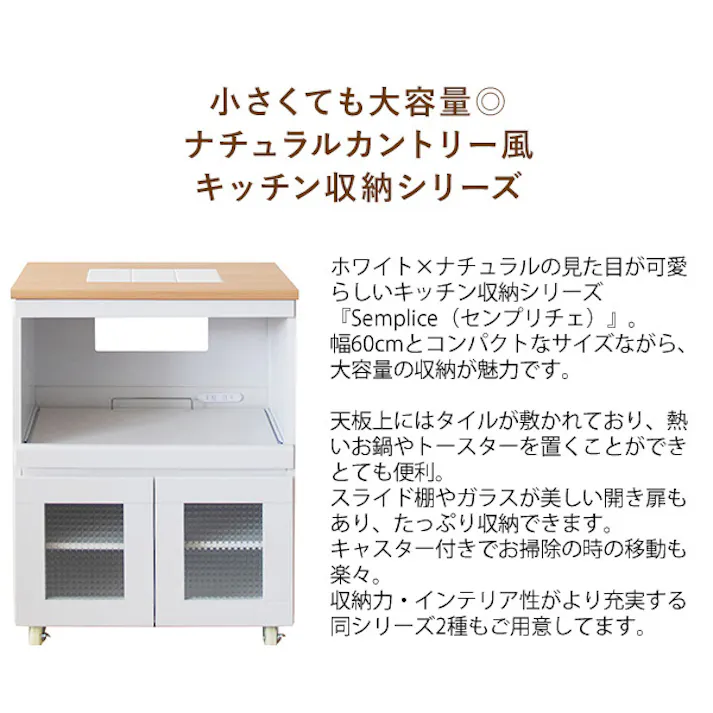 宮武製作所 MIYATAKE キッチン収納シリーズ Semplice(センプリチェ)