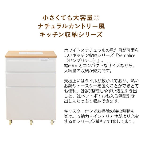 宮武製作所 MIYATAKE キッチン収納シリーズ Semplice(センプリチェ