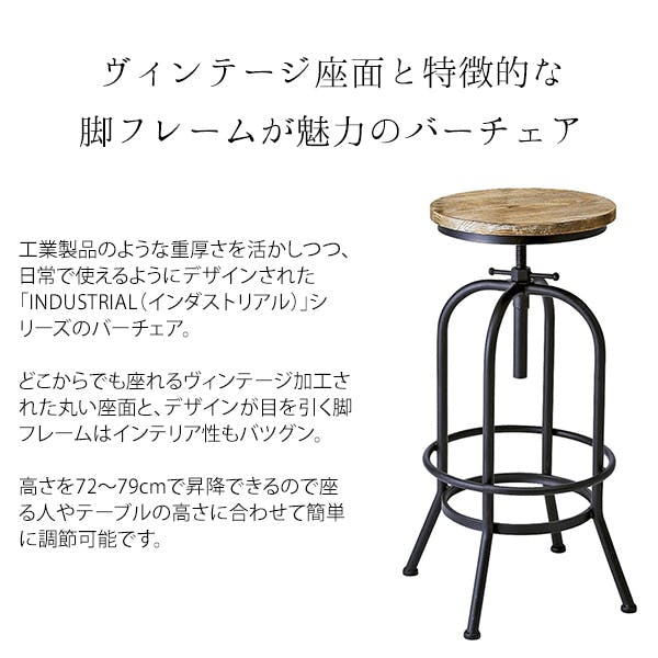 宮武製作所 MIYATAKE バーチェア INDUSTRIAL(インダストリアル
