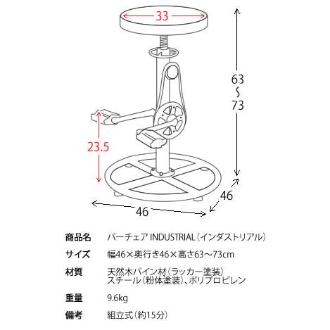 宮武製作所 MIYATAKE バーチェア INDUSTRIAL（インダストリアル
