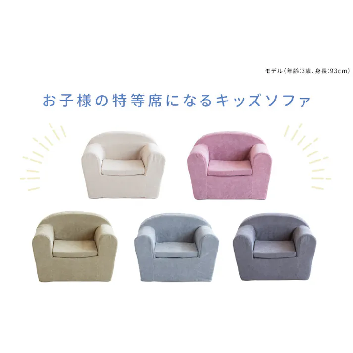 宮武製作所 MIYATAKE キッズソファ MARMELO(マルメロ)