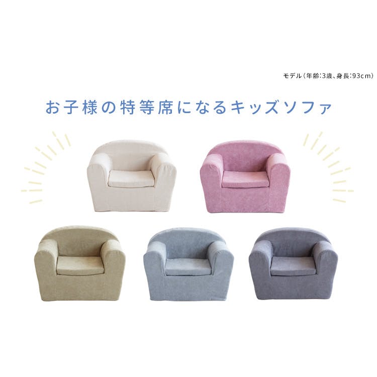宮武製作所 MIYATAKE キッズソファ MARMELO(マルメロ) | ソファー