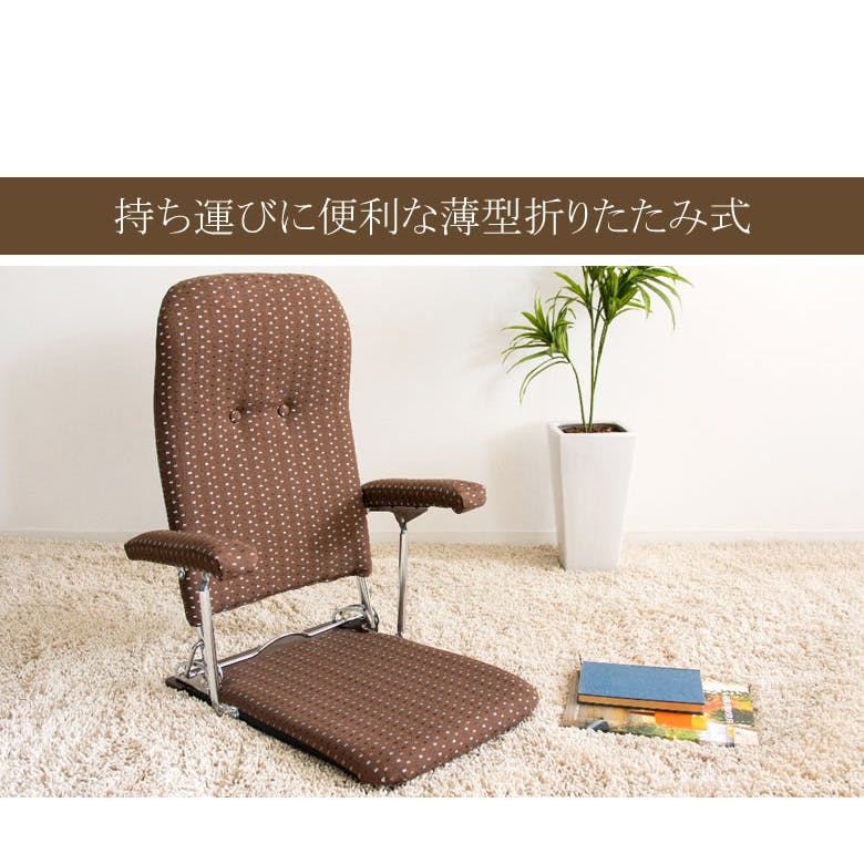 宮武製作所 MIYATAKE 折りたたみ座椅子 PLACE（プラス） | 座椅子・座