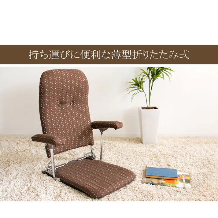 宮武製作所 MIYATAKE 折りたたみ座椅子 PLACE(プラス)