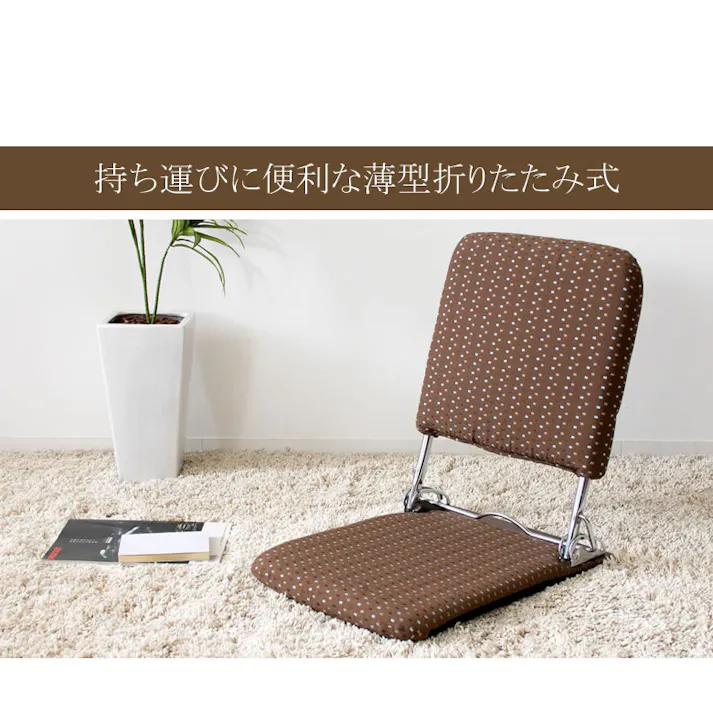 宮武製作所 MIYATAKE 折りたたみ座椅子 PLACE(プラス)