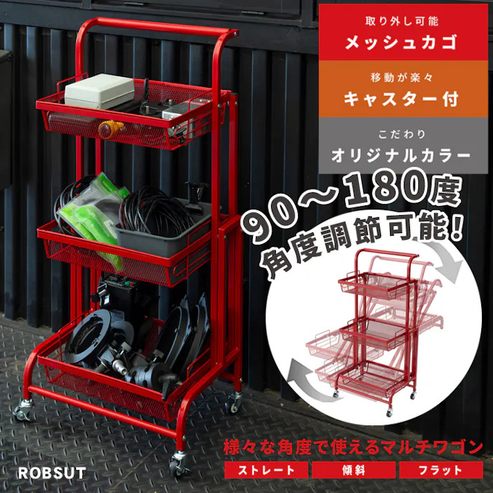 【マルチワゴン ROBUST(レッド)】 3段 キッチンワゴン ラック 収納 多肉棚 収納 スリム キャスター付 DIY オシャレ スライド 韓国風 インテリア 隙間収納 バスケット
