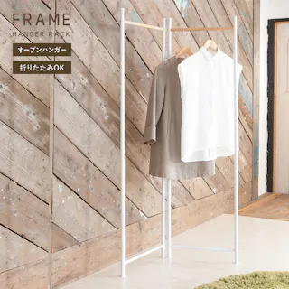 【フレームハンガーラック(ホワイト/白)】 幅44.5cm 折りたたみパイプハンガー スチール 天然木 スリム 軽量 アイアン 韓国風 インテリア 北欧風 モダン 物干し 洋服掛け 折り畳み コートハンガー 衣類収納 省スペース