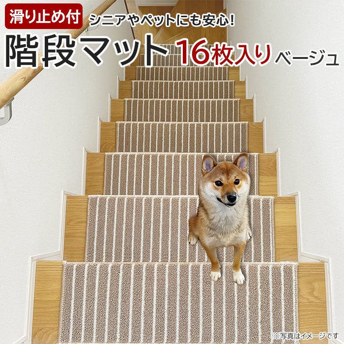 インテリアショップゆうあい 階段マット 防音 滑り止め 厚手 約22×66cm 16枚入り (Y) ts-kaidan ベージュ おしゃれ ふかふか ふわふわ マット インテリアショップゆうあい 階段マット 防音 滑り止め 厚手 約22×66cm 16枚入り (Y) ts-kaidan ベージュ おしゃれ ふかふか ふわふわ マット
