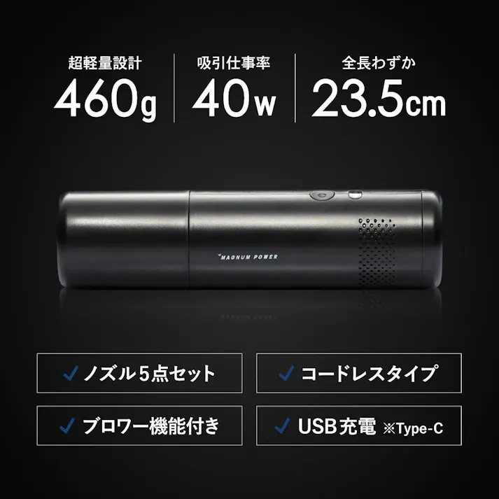 マグナムパワー 掃除機 ポータブル コンパクト クリーナー 軽量 ハンディクリーナー ハンディ掃除機 吸引力 充電式 コードレス掃除機 車内清掃 車用掃除機