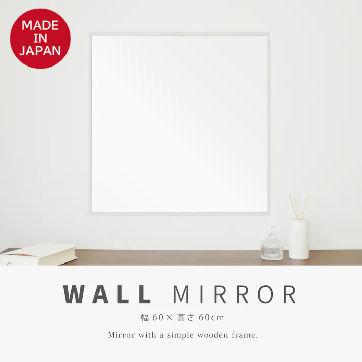 【日本製】【細枠正方形ウォールミラー幅60cm (ホワイト/白)】 天然木 鏡 ワイド スクエア 高級感 木製 飛散防止加工 壁掛け ドレッサー 国産 完成品