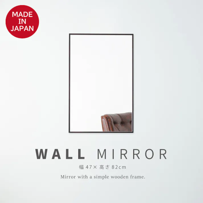 【日本製】【細枠ウォールミラー(幅47×高さ82cm) (ブラウン/茶)】 天然木 鏡 ワイド ドレッサー 高級感 木製 飛散防止加工 壁掛け 国産 完成品