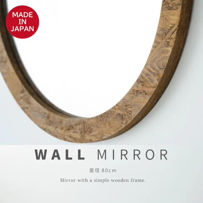 【日本製】【OSB丸形ウォールミラー直径80cm (ブラウン/茶)】 鏡 姿見 ワイド ドレッサー 高級感 ヴィンテージ ブルックリン 飛散防止加工 壁掛け 丸型 オーバル 国産 完成品