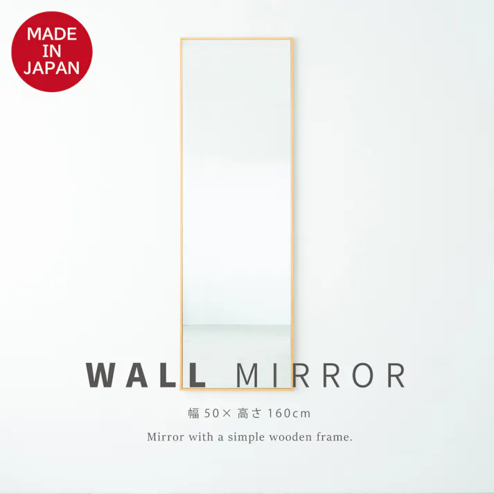 【日本製】【細枠ウォールミラー(幅50×高さ160cm)(ナチュラル)】 天然木 姿見 鏡 ワイド 高級感 木製 飛散防止加工 壁掛け 国産 完成品