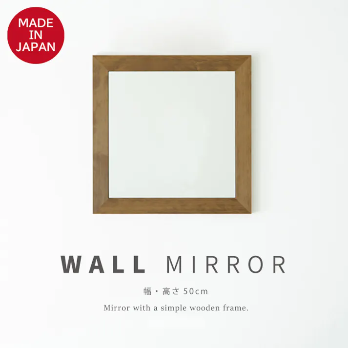 【日本製】【幅広枠正方形ウォールミラー 幅50cm(アンティークブラウン/茶)】 天然木 姿見鏡 ワイド スクエア ドレッサー 高級感 木製 飛散防止加工 壁掛け ヴィンテージ 国産 完成品