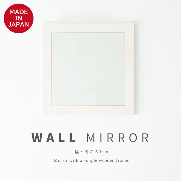 【日本製】【幅広枠正方形ウォールミラー 幅60cm(ホワイト/白)】 天然木 姿見鏡 ワイド スクエア ドレッサー 高級感 木製 飛散防止加工 壁掛け ヴィンテージ 国産 完成品