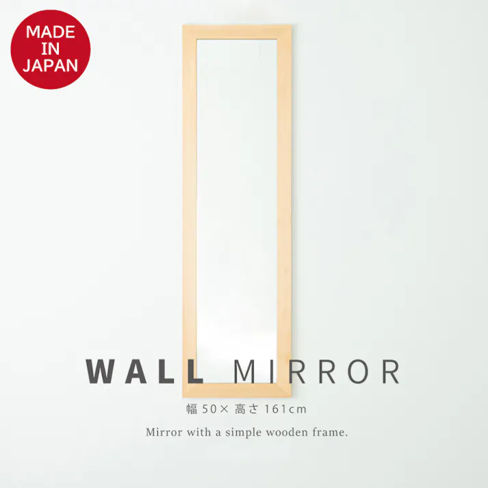 【日本製】【幅広枠ウォールミラー(幅50×高さ161cm)(ナチュラル)】 天然木 姿見 鏡 ワイド 高級感 木製 飛散防止加工 壁掛け 北欧風 ヴィンテージ 国産 完成品