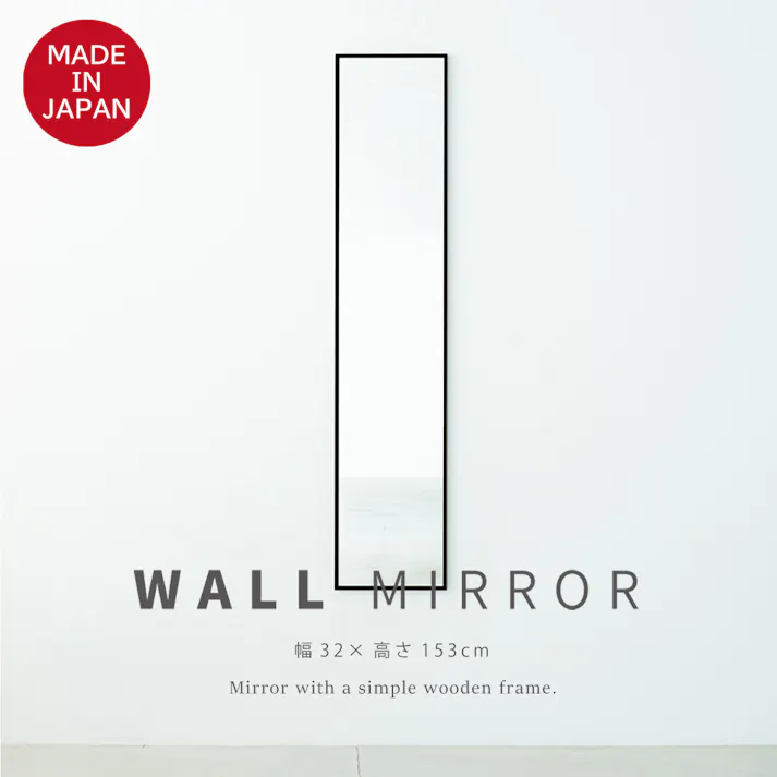 【日本製】【細枠ウォールミラー 幅32cm(ブラウン/茶)】 天然木 姿見 鏡 高級感 木製 飛散防止加工 壁掛け 国産 完成品