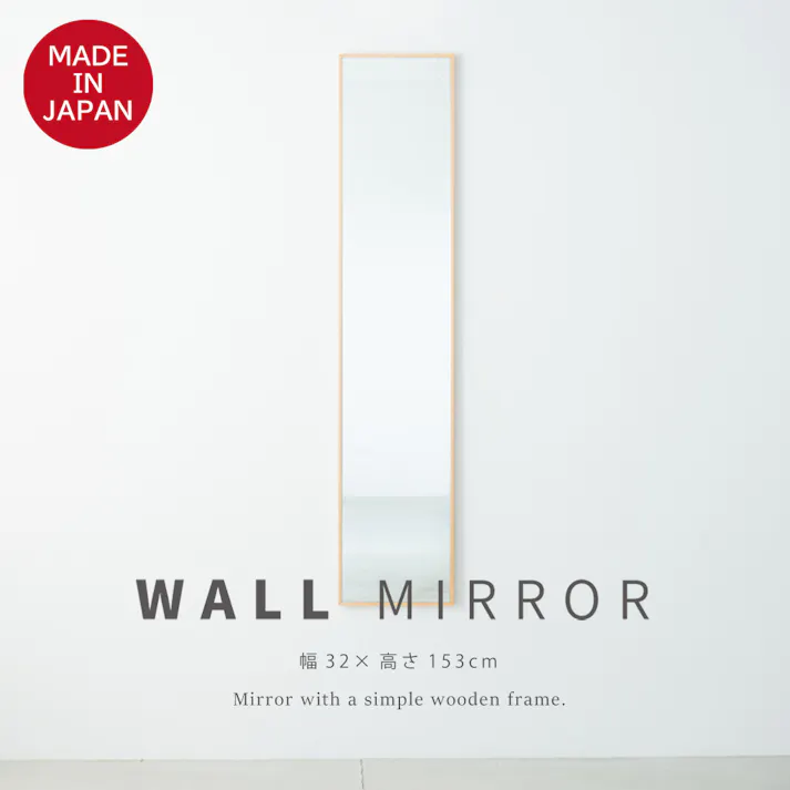 【日本製】【細枠ウォールミラー 幅32cm(ナチュラル)】 天然木 姿見 鏡 高級感 木製 飛散防止加工 壁掛け 国産 完成品
