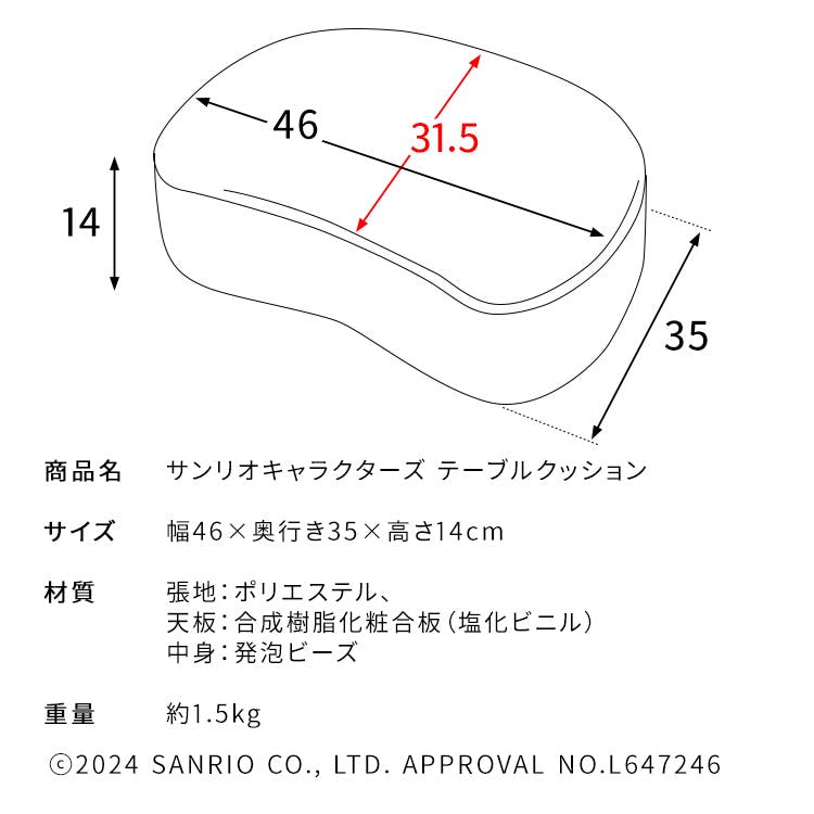 宮武製作所 MIYATAKE サンリオキャラクターズ テーブルクッション | クッション | ホームセンター通販【カインズ】