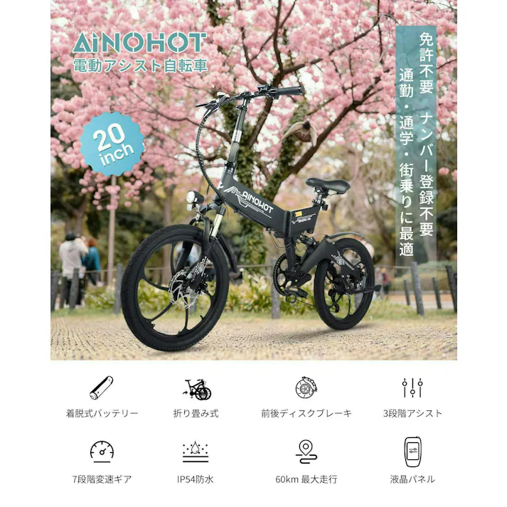 【セール10,000円OFF】AINOHOT AS6 電動アシスト自転車 【型式認定済】 公道走行可 折り畳み可能 48v大容量バッテリー 250W 最大続行距離55-60KM 盗難防止バッテリー 3段階アシスト 7段階変速ギア 耐震 色:ブランク Black ※表示価格は値引き後の価格です