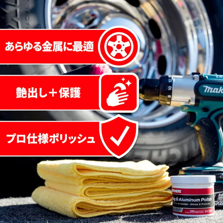 マザーズ(Mothers) マグ&アルミポリッシュ 141g(5oz) 金属磨き剤 #05100