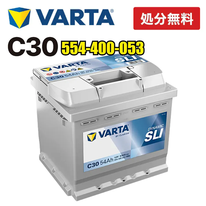 VARTA バッテリー 554-400-053 C30 ドイツバルタ社製 シルバーダイナミック 554400053 輸入車用バッテリー カーバッテリー 車 処分 長期保証 バッテリー交換 パナソニック カオス Panasonic caos WD 52-21H