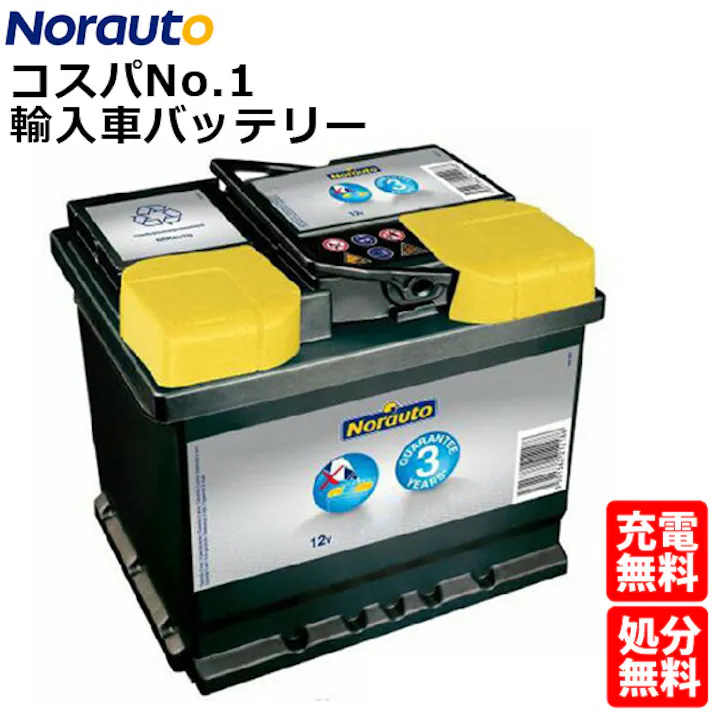 Norauto バッテリー No.11 60Ah 540CCA L2 パナソニック 66-25H BOSCH PSIN-6C SLX-6H ACDelco LN2 VARTA D15 に互換 カーバッテリー バッテリー本体 車 処分 長期保証 車のバッテリー バッテリー交換 カーパーツ