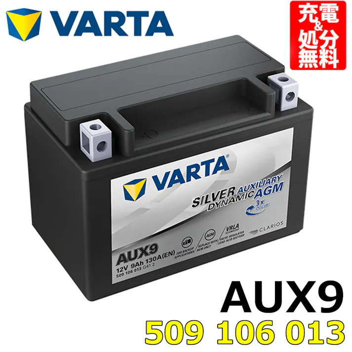 ドイツ製 VARTA バルタ 輸入車用 補機バッテリー AUX9 純正番号 31296300 サブバッテリー ボッシュ BLA-8 に互換 カーバッテリー バッテリー本体 車 処分 車のバッテリー バッテリー交換
