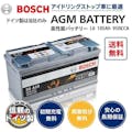 BOSCH AGM バッテリー ドイツ製 規格:L6 サイズ:W394mm D175mm H190mm 105A 950CCA ボッシュ バッテリー スタート＆ストップ S5A150 アイドリングストップ 車  カーバッテリー 車のバッテリー 輸入車用 VARTA LN6