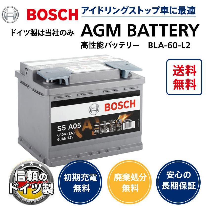 ドイツ製 BOSCH バッテリードイツ製 AGM 規格:L2 サイズ:W242mm D175mm H190mm 60A 680CCA 欧州車用 高性能  バッテリー S5A05 アイドリングストップ 車 カーバッテリー バッテリー本体 車のバッテリー バッテリー交換 VARTA LN2 | バッテリー・インバーター  通販 ...