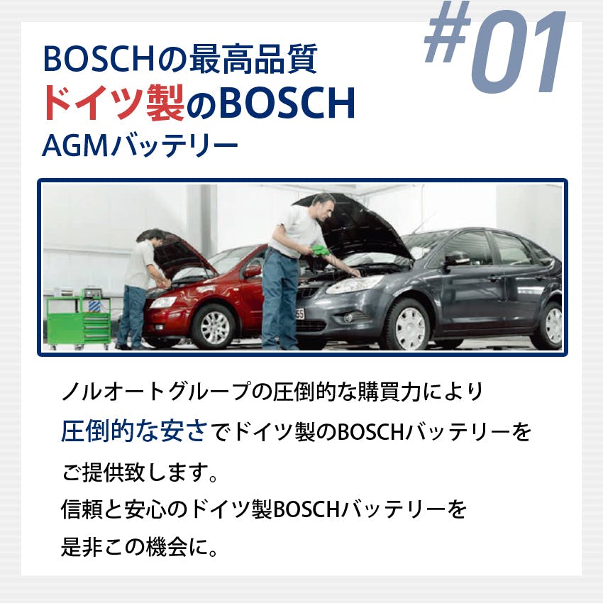 ドイツ製 BOSCH バッテリードイツ製 AGM 規格:L2 サイズ:W242mm D175mm ...