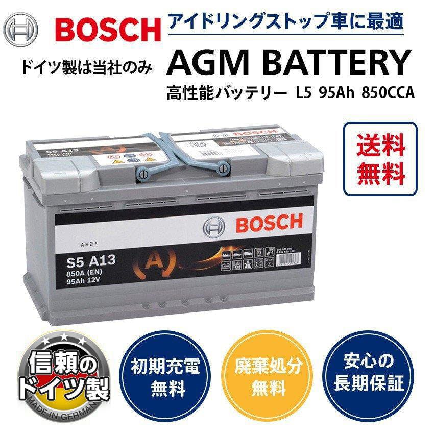 ドイツ製 BOSCH AGM バッテリー 規格:L5 サイズ:W353mm D175mm H190mm 欧州車用 高性能 AGM ボッシュ バッテリー  95A 850CCA スタート＆ストップ S5 A13 アイドリングストップ 車 カーバッテリー バッテリー本体 バッテリー交換 | バッテリー・インバーター  通販 ...