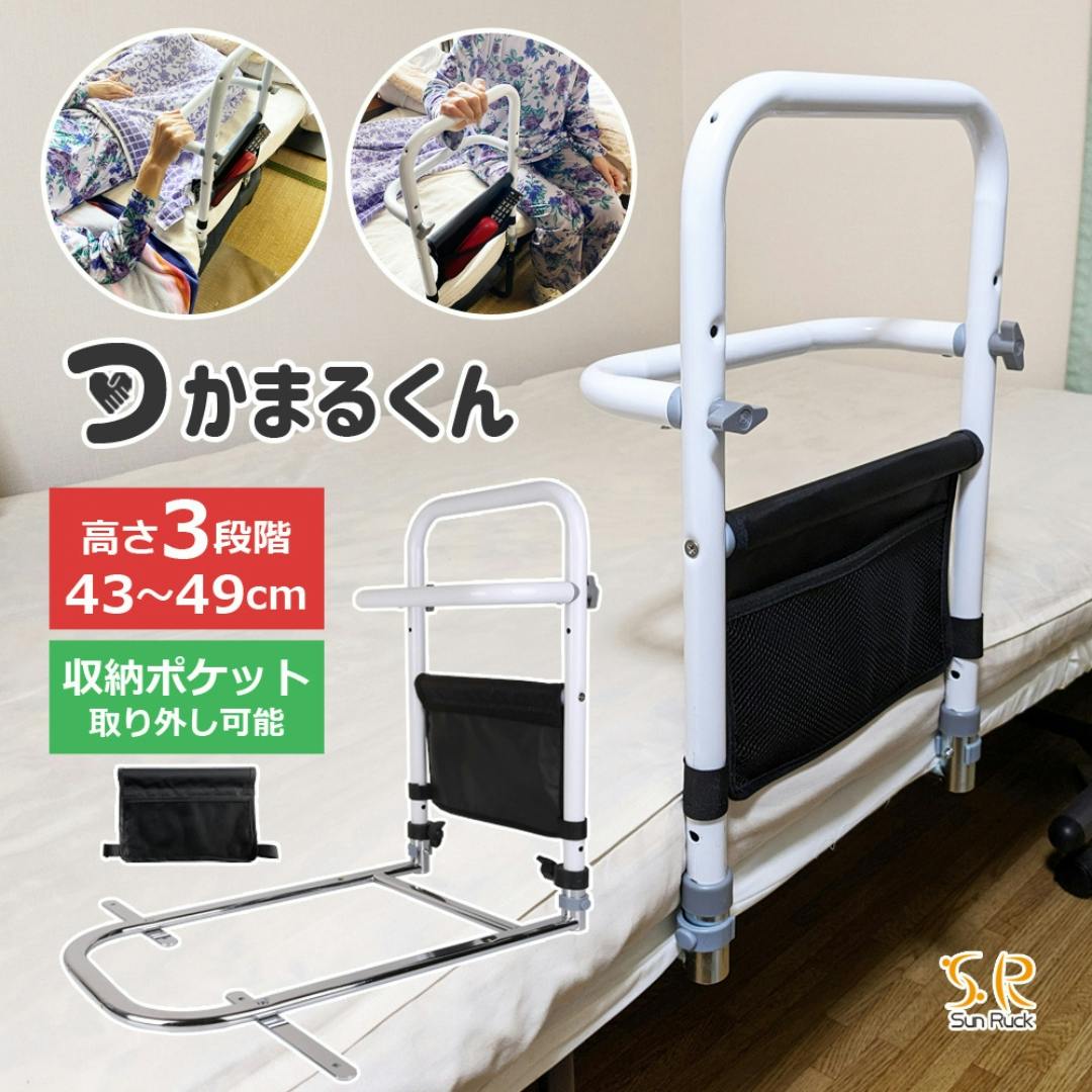 SunRuck ベッド用手すり つかまるくん SR-BH010R ベッド 手すり 高さ3段階 工事不要 高さ調節 小物収納付き 補助手すり 手摺り 柵  補助 ベッド手すり ベッドガード 転落防止 補助器具 妊婦 介護用品 高齢者 敬老の日 【公式】 | 生活サポート用品 通販 | ホームセンターの  ...