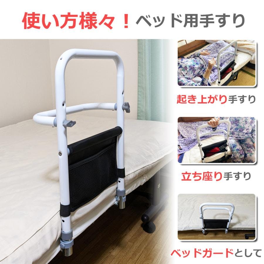 手摺り　介護ベット用　左右OK 楽天市場】【 全品☆P10倍 】10/5(日)0時～24H限定☆ ベッド