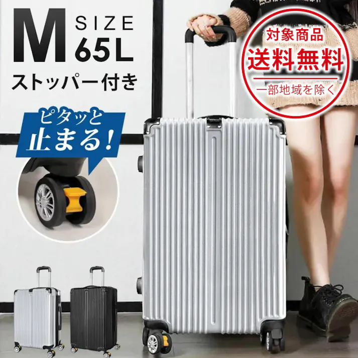 SunRuck ストッパー付 スーツケース Mサイズ 65L SR-DT065-BK ブラック 超軽量 TSAロック 大容量 キャリーケース キャリーバッグ 海外旅行 修学旅行 出張 旅行かばん 男性 女性 【公式】