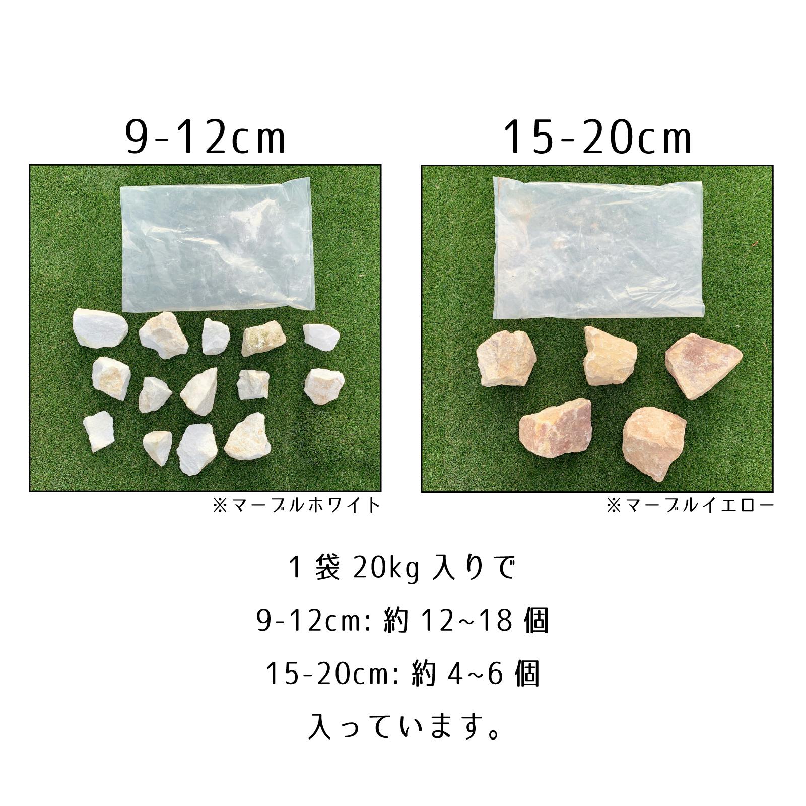TAIKOH ダークイエローゴロタ 90-120mm 20kg 天然大理石 ロック 景石