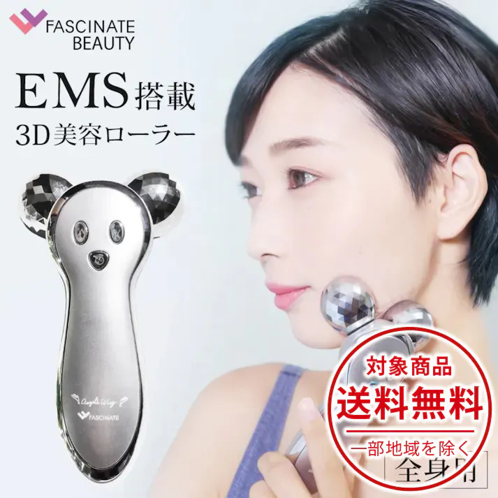 FASCINATEBEAUTY 美顔ローラー Angel’sWing2 FN-AWG020 EMS 顔 全身用 3Dローラー マイクロカレント 振動 美容ローラー 美顔器 家庭用 目元 頬 腕 おでこ デコルテ 手 太もも スキンケア 顔マッサージ器 リフトアップ 美容 むくみ フェイスライン
