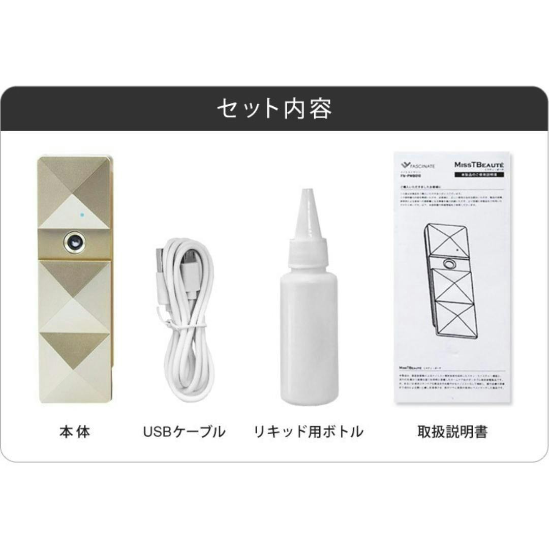 FASCINATEBEAUTY スチーマー 美顔器 MissTBeaute ミスティ