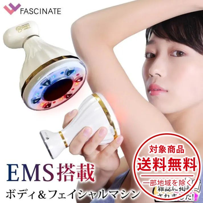 FASCINATEBEAUTY EMA美顔器 ヴィーナス・シェル FN-REO020 EMS キャビテーション 顔 身体 美容器 美顔器 1年保証  赤色 青色 LEDライト 光エステ RF ラジオ波 全身 コードレス リフトアップ 美容 ダイエット 貝殻 おしゃれ 女性 男性 【公式】