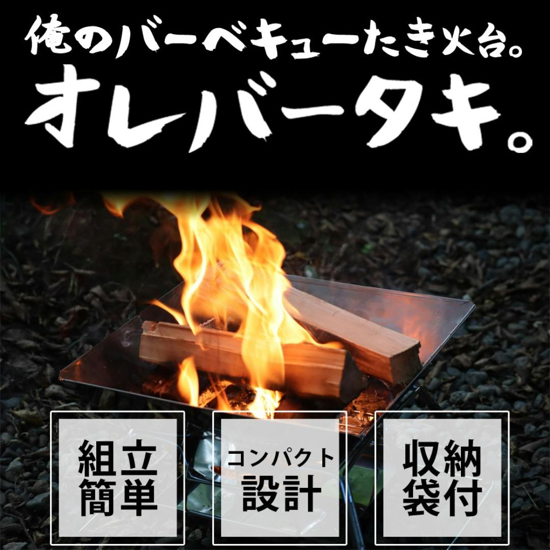 LandField 焚き火台 オレバータキ LF-BS020 バーベキューコンロ LandField 焚き火台 オレバータキ LF-BS020 バーベキューコンロ