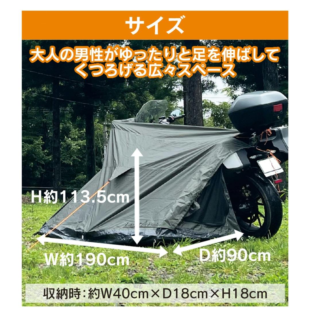 LandField ツーリングテント LF-BT010-KH 防水 1台用 テント コンパクト バイクカバー バイクテント ポール不要 軽量 雨よけ  日除け 日よけ 簡単 簡易 アウトドア キャンプ 登山 釣り ソロテント ソロキャンプ 【公式】 | キャンプ・バーべーキュー用品 | ホームセンター  ...