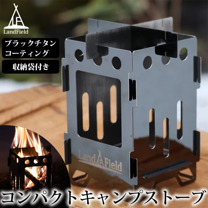 LandField キャンプストーブ LF-CPS010 折りたたみ式 五徳 ゴトク 軽量 ステンレス製 焚き火台 コンパクト 収納袋付き 小型 焚き火 アウトドアストーブ 組み立て式 折り畳み ソロキャンプ アウトドア 【メール便】【公式】
