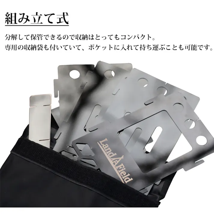 LandField キャンプストーブ LF-CPS010 折りたたみ式 五徳 ゴトク 軽量 ステンレス製 焚き火台 コンパクト 収納袋付き 小型 焚き火 アウトドアストーブ 組み立て式 折り畳み ソロキャンプ アウトドア 【メール便】【公式】