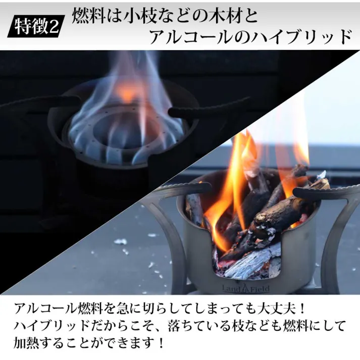 LandField アルコールストーブ LF-HBS010 五徳 1台3役 焚き火台 ゴトク チタン製 超軽量 収納袋付き 高硬度 小型 ストーブ ソロストーブ ハイブリットストーブ ウッドストーブ アルコールバーナー アウトドア キャンプ 【公式】