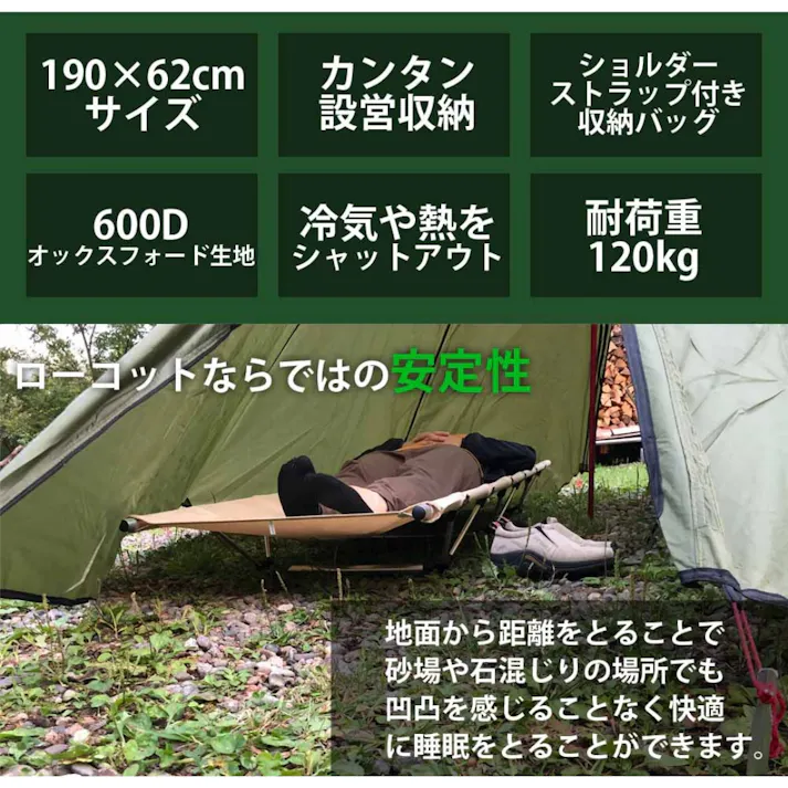 LandField アウトドア ローコット LF-LC010-BE 耐荷重120kg 丈夫 頑丈 軽量 190×62cm 持ち運び アウトドアコット アウトドアベッド アウトドア キャンプ 折りたたみ ベッド コット 折り畳みベッド 簡易ベッド ポータブル アウトドア寝具 防災 災害 【公式】