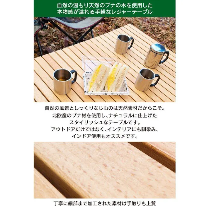 LandField ロールテーブル 90×60cm LF-LT090 木製 ウッド 折りたたみ アウトドアテーブル キャンプテーブル レジャーテーブル ローテーブル キャンプ アウトドア ピクニック バーベキュー 天然木 ブナ材 キャンプ用品 【公式】